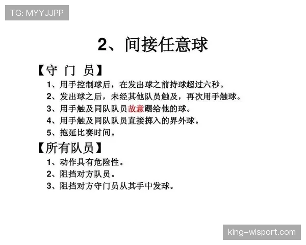 足球规则中拖延时间判罚的关键标准与裁判执行原则解析