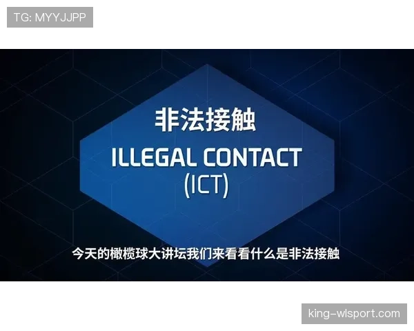 非法身体接触是什么规则？新手教学解析判罚标准
