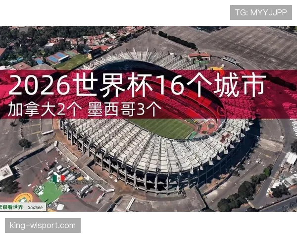 2026世界杯墨西哥城比赛期间消费水平如何