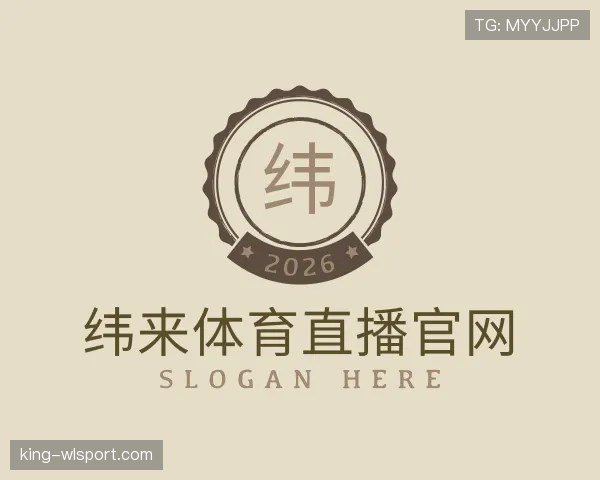 发现纬来体育